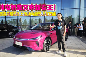 纯电轿跑又来新卷王 极狐贝塔S3上市换电版5.98万起