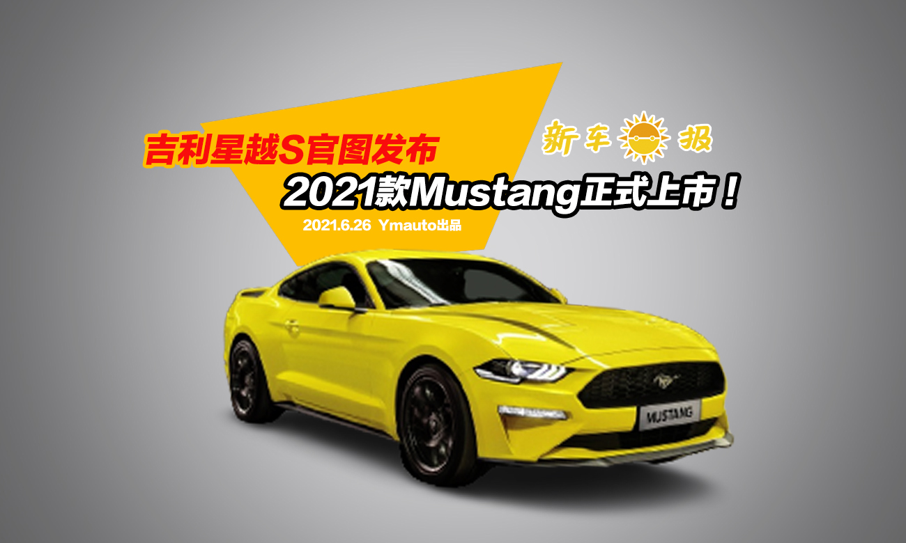 ԽSͼ2021Mustangʽ 