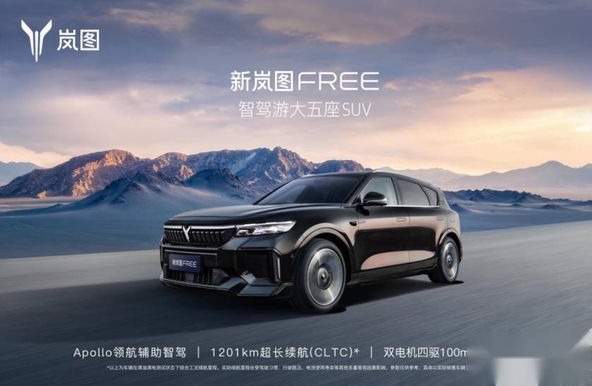 续航超1200km 岚图FREE将在8月19日上市