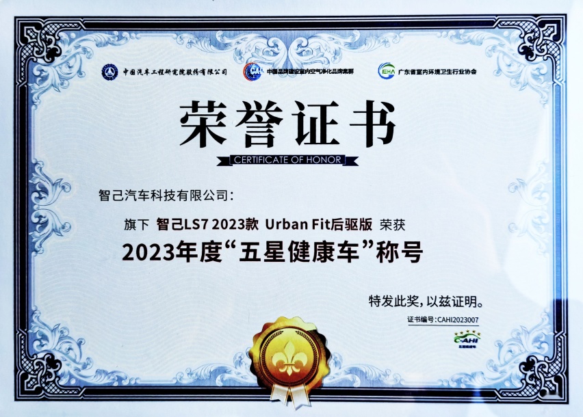 钟南山院士颁证，智己LS7荣膺“五星健康车”