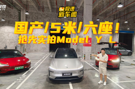 抢先解读特斯拉Model Y L：5米六座国产，聊透变化点！