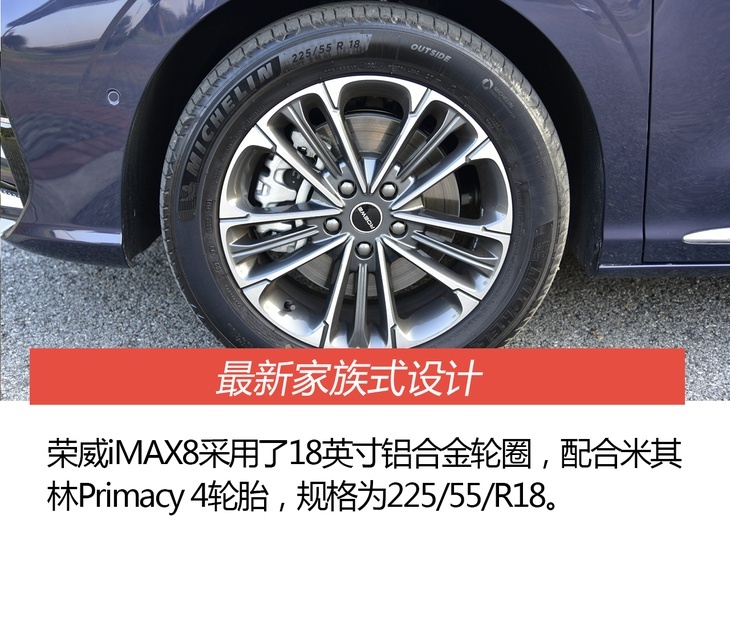 抢先试驾上汽荣威iMAX8 能否挑战合资中大型MPV?