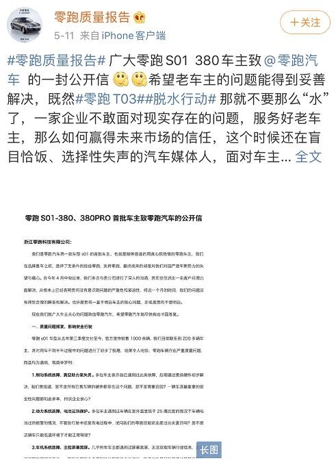 首批车主公开信发声，对零跑汽车失望痛心