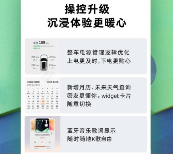 11个新增功能，smart推出车机OTA升级