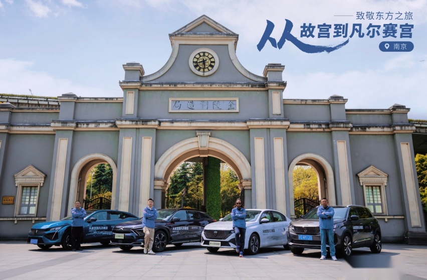 在“东方巴黎”探索中法文化魅力 “从故宫到凡尔赛宫”车队驶进上海