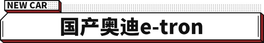 一大批新车即将来袭，国产Model Y价格真惊人！