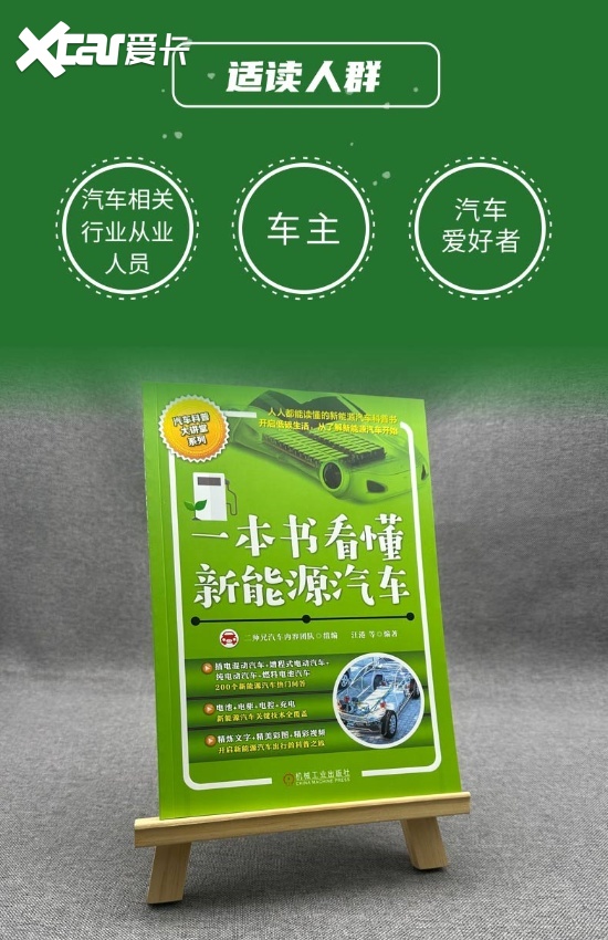 历时两年，《一本书看懂新能源汽车》终面世，从此新能源车不神秘