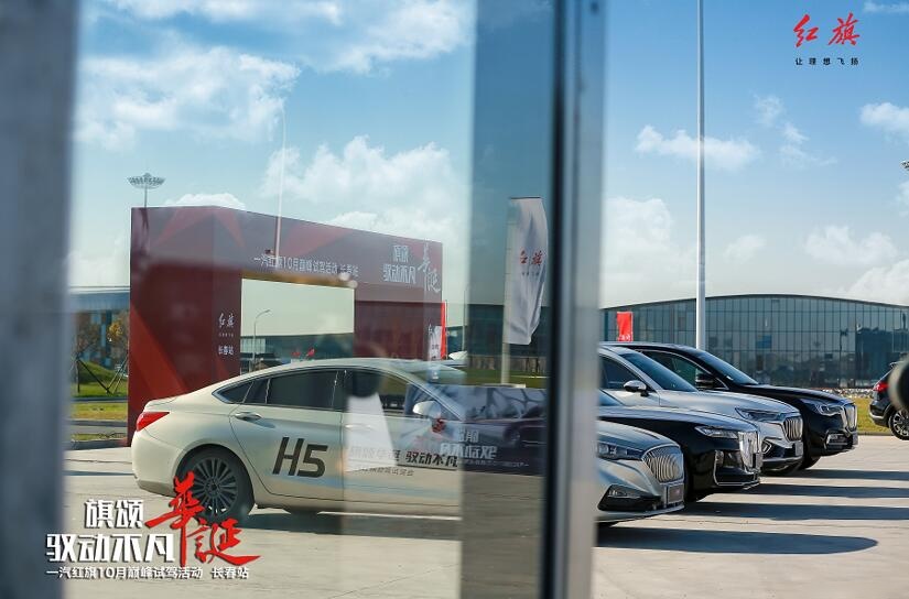 车王助阵 全系车型出席 一汽红旗家族能否禁住性能“考验”？