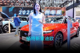 油车没声量？广州车展打卡地表最强2.0T福特新蒙迪欧