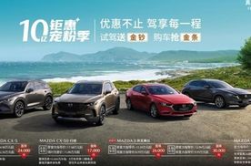 同级别动力最大！CX-50行也畅行版上市，限时优惠最高17,000元