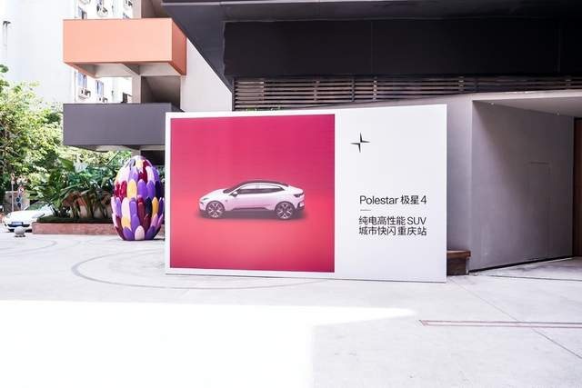 “豪车”的另一种诠释！静态体验极星4，为何能卖到50万