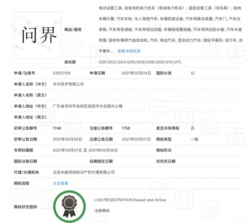华为又帮你「智选」了一辆车