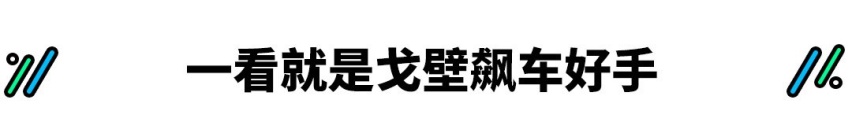 4.5秒破百的皮卡什么鬼？猛禽也得当弟弟？