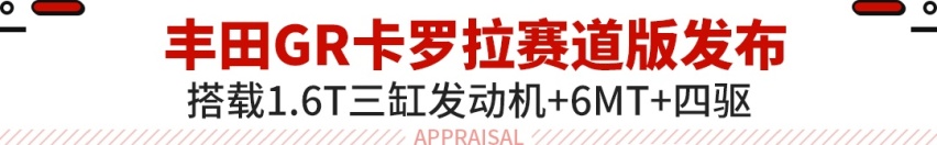 加价10万美元都买？这三缸卡罗拉被疯抢 买了都说值！