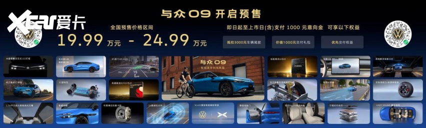 智能美学纯电轿跑与众09预售价19.99万元起