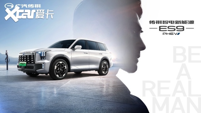 30万能拿下的最好插电SUV！传祺ES9拉爆期待值！