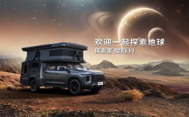 原厂皮卡房车上汽大通MAXUS探索家星际H重磅上市，售价39.88万起