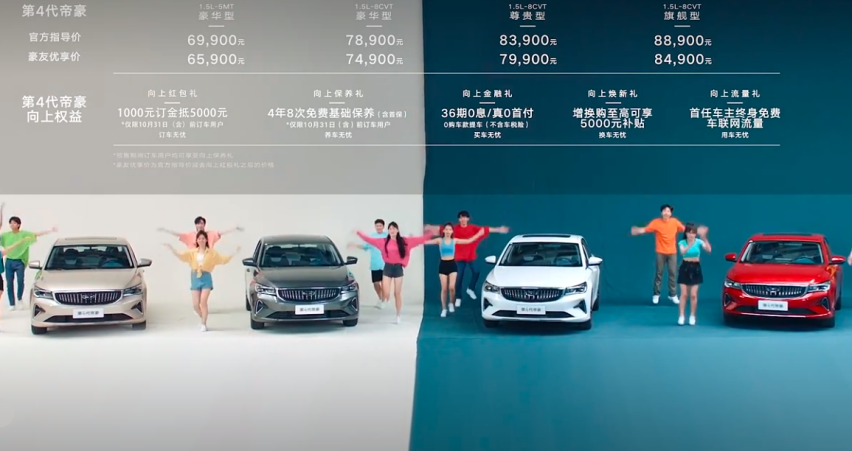 新一代国民车来了，第四代帝豪上市6.99-8.89万还有4000块红包