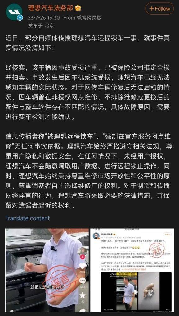 无事实依据！理想官方澄清远程锁车事件，这次真错怪了？