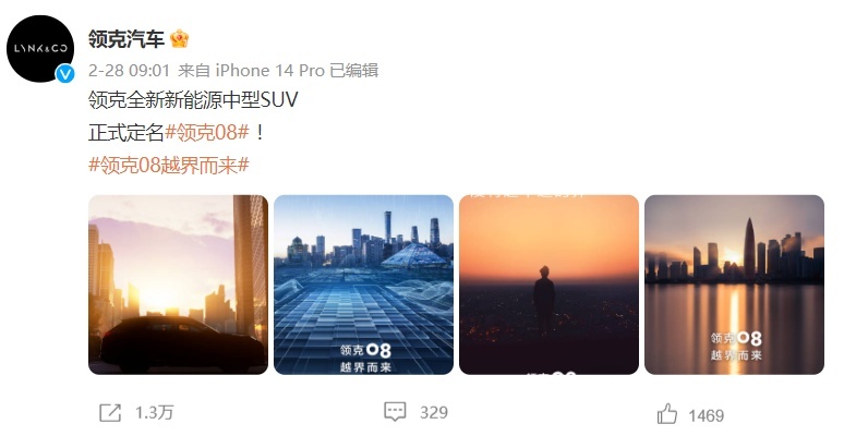 搭载魅族Flyme Auto系统！领克08即将发布，对抗华为的硬茬来了
