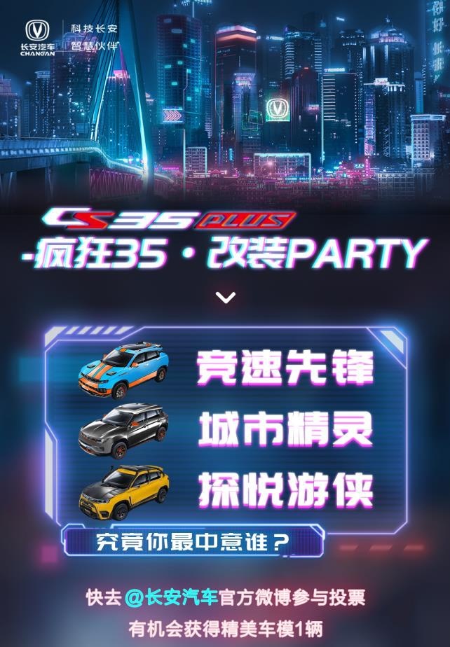 你见过“古尔夫”涂装的CS35 PLUS吗？个性青年看过来