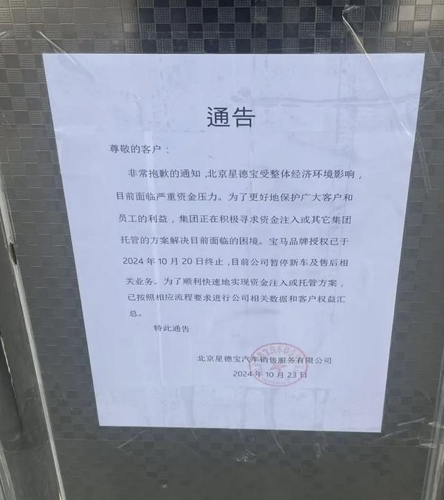 宝马首家5S店关门，用户蒙受损失，宝马品牌形象受损！