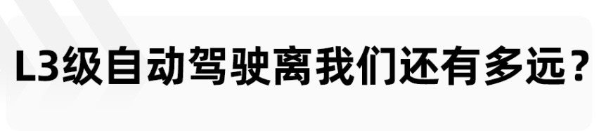 仅在高速堵车时可用，限速60km/h，解析奔驰首获L3系统国际认证