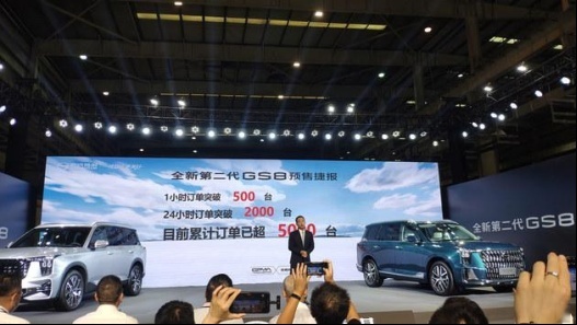 订单超5000台，全新一代传祺GS8正式下线