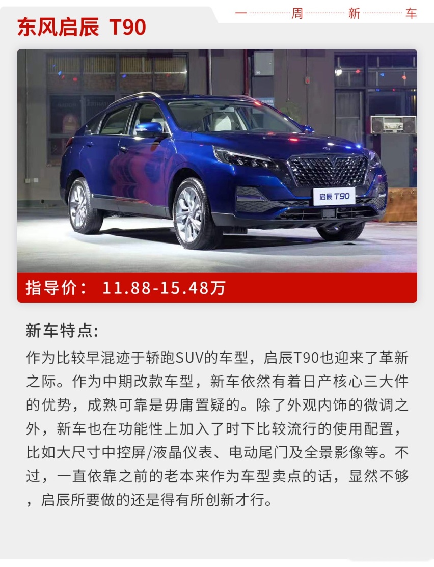 不到20万的亚洲龙真的来了！本周这几款上市新车有点狠