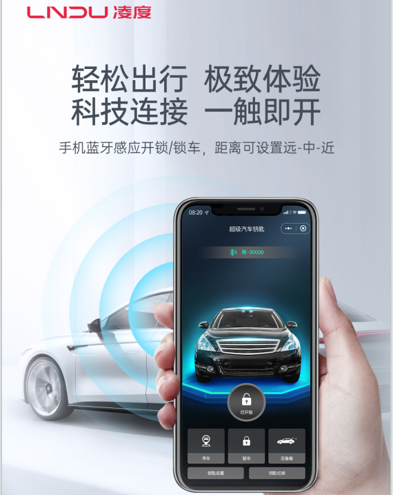 凌度手机蓝牙车钥匙 远程授权分享 随时随地想走就走