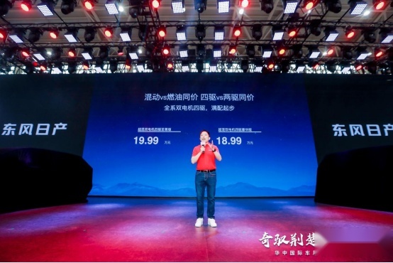 电驱新品天团震撼登场，东风日产按下电驱化“快进键”
