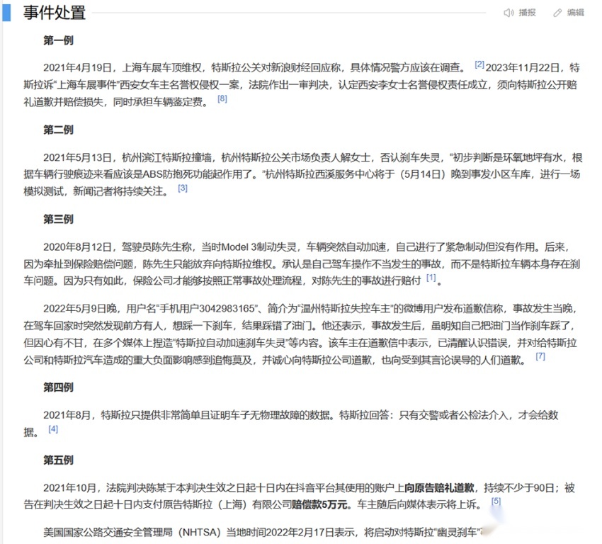 特斯拉胜诉！刹车没问题，“闹事者”判赔49万