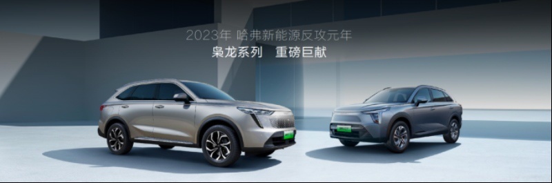 哈弗枭龙系列登陆重庆车展，13.98万起构筑新能源SUV价值标杆