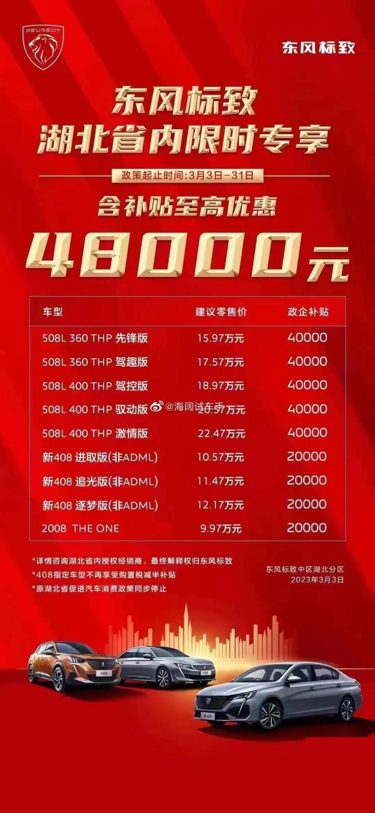 真心便宜 10万买天籁，11万买508L ，购车补贴最高9万