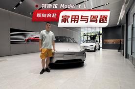 特斯拉Model Y L和焕新Y区别在哪？