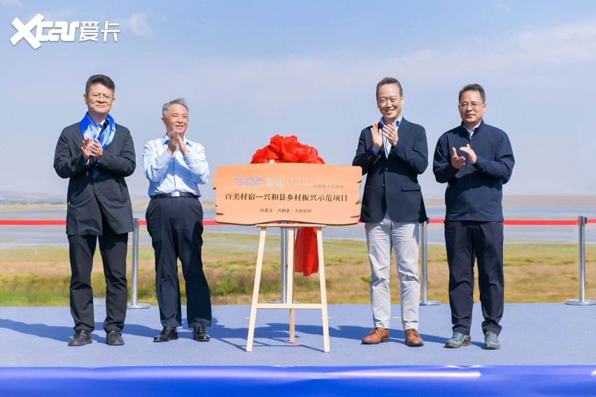 现代汽车集团携手discovery走进草原最美村庄