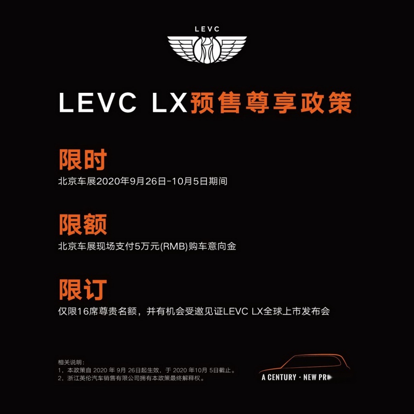 都在做联名款，LEVC与罗伦士把新能源车玩出了高级感