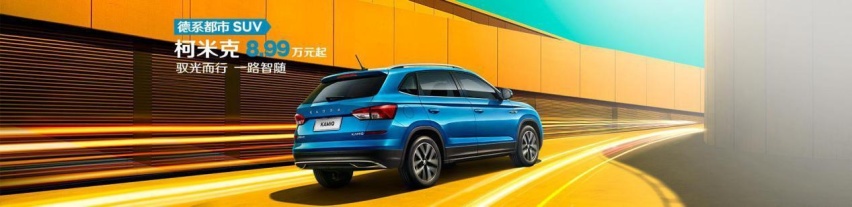 眼见为实，安行中国揭秘上汽斯柯达最新安全科技