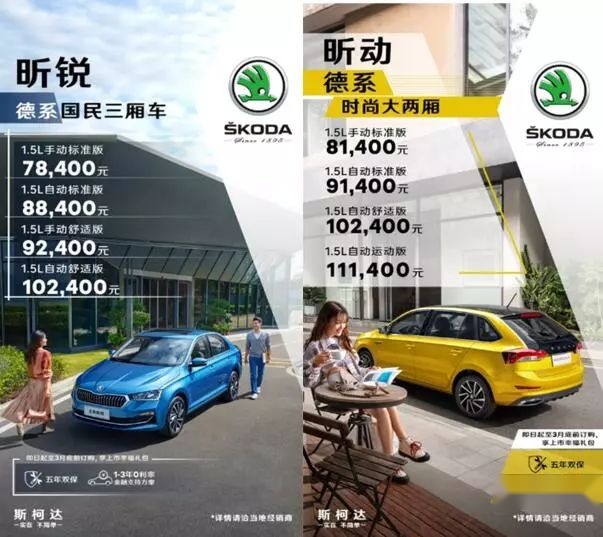 售价7.84万起  斯柯达全新昕锐、昕动上市