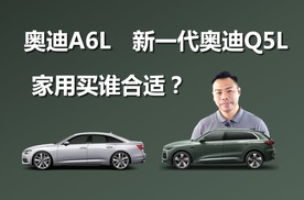 奥迪A6L和新一代奥迪Q5L，家用买谁更合适