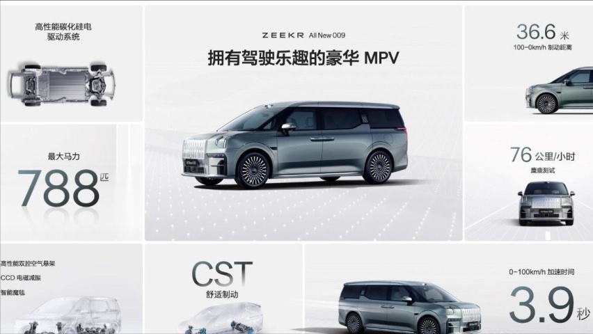 售价43.9万元起，全新极氪009让豪华MPV进入009时代