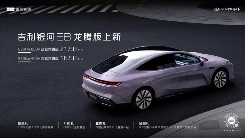 银河E8新增两款龙腾版 售价16.58-21.58万