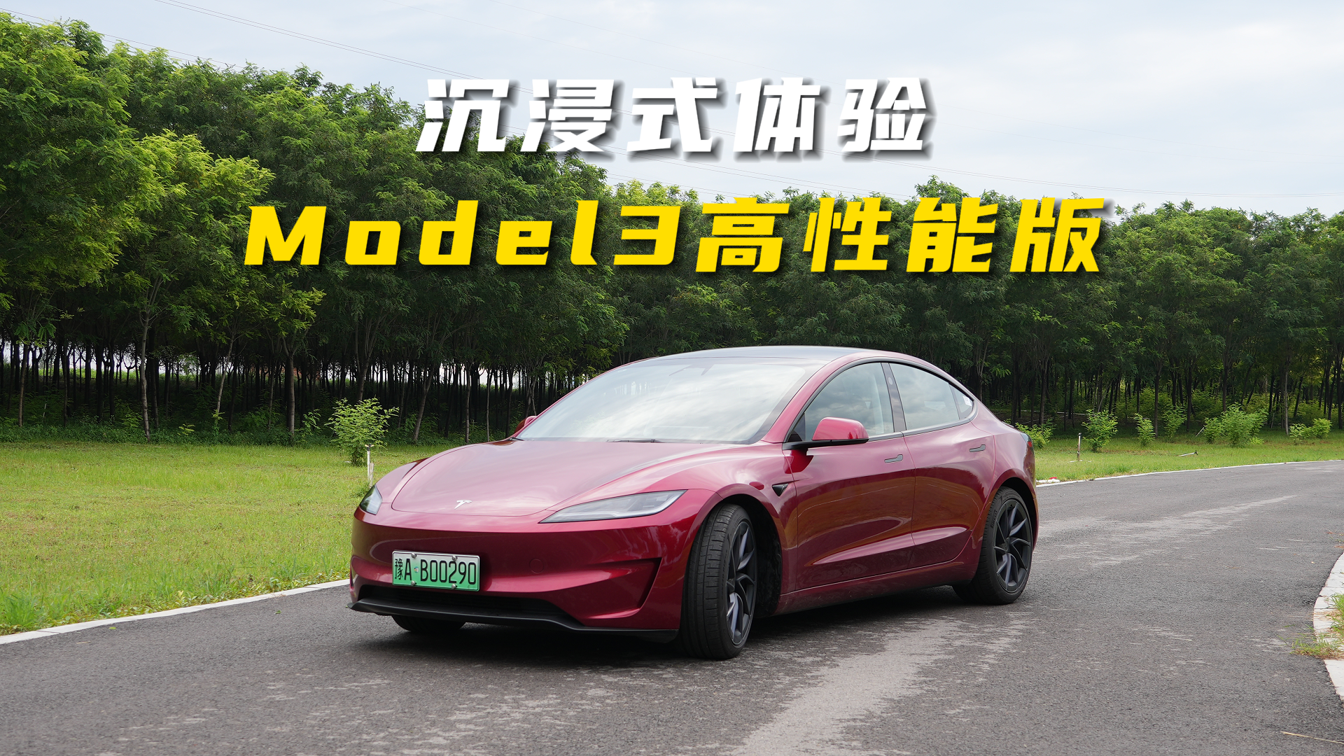 ʽModel3ܰ棬ټ3.1̫