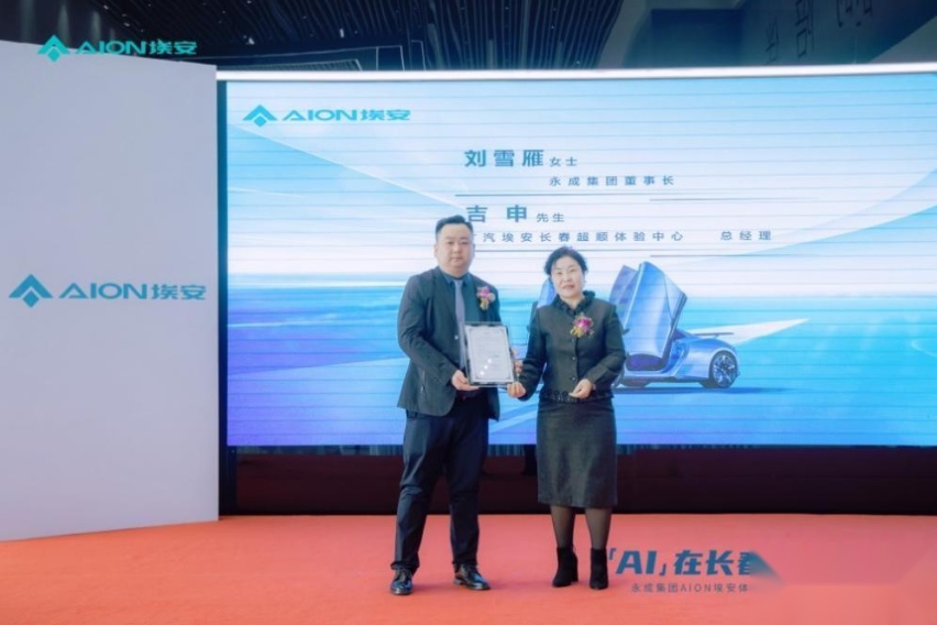 「AI」在长春 满电出发 广汽埃安长春超顺体验中心 盛大开业