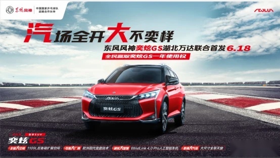 英雄城市造“英雄车”，东风风神奕炫GS湖北首发登陆楚河汉街