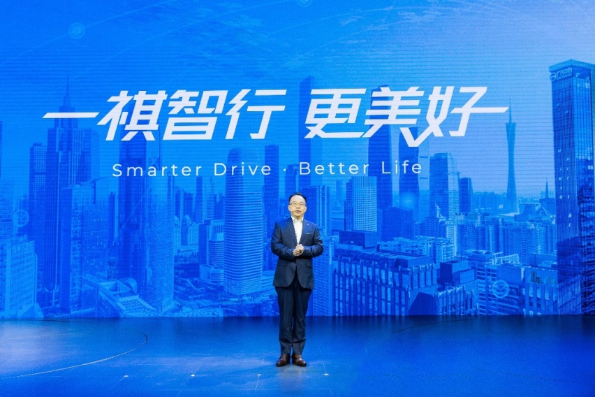 拥抱变化，广汽集团前瞻性布局“新四化”