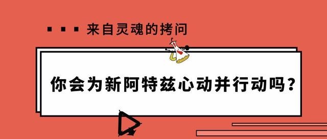 新阿特兹：3个亮点，2个遗憾，评价好、卖不好是有原因的
