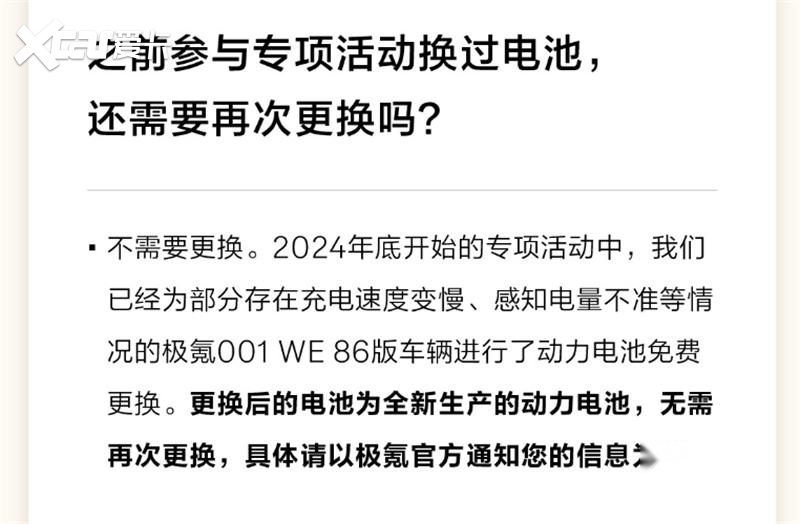 开了5年的极氪001免费换新电池,友商被搞心态了?