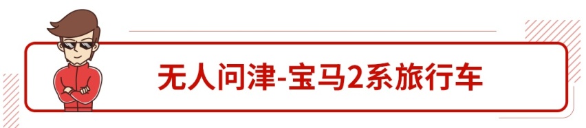 大众、宝马说我尽力了，这些车实在是带不动！
