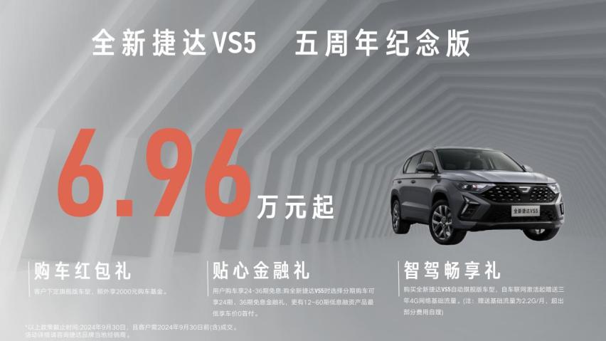 中型大五座旅行SUV，捷达千里江山上市，先享价11.66万元起